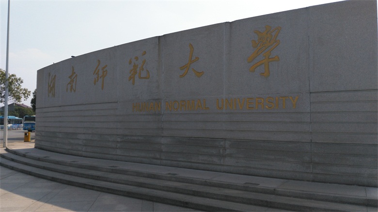 2015年寶予德“金秋高校之旅”華南區專(zhuān)輯第2站---湖南師范大學(xué)