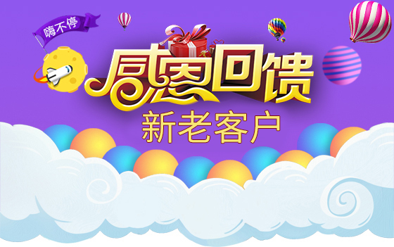 促銷(xiāo)來(lái)啦！ 盤(pán)它！盤(pán)它！