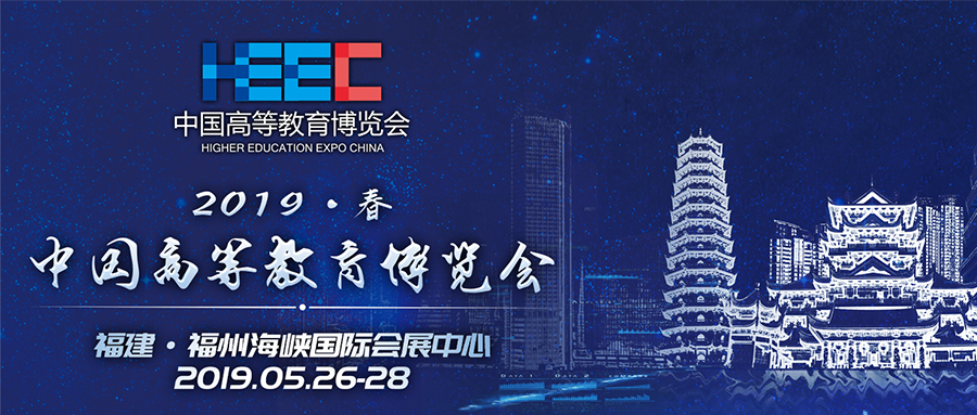 【倒計時(shí)5天】高教展，我們來(lái)了！