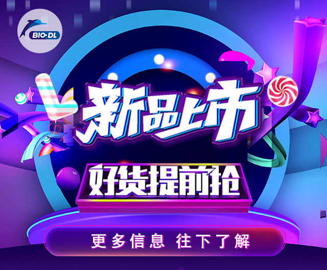 寶予德新品重磅上市，速來(lái)看看！