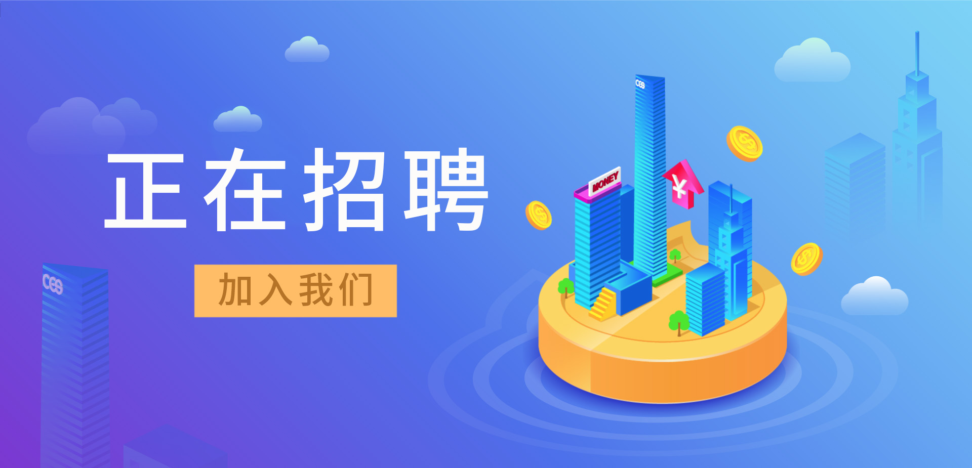 招賢納新，我們招人啦！