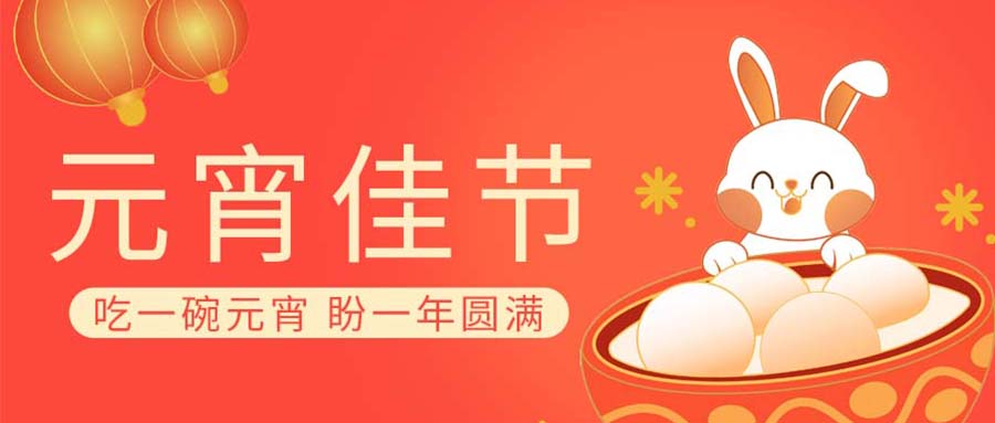 元宵節丨華燈初上，山河共月圓